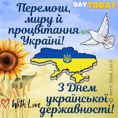 день української державності 2024